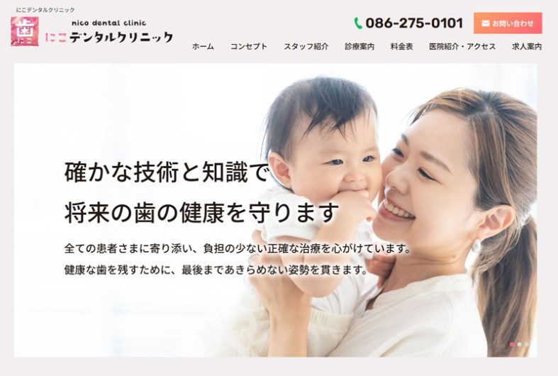 ホームページをリニューアルしました